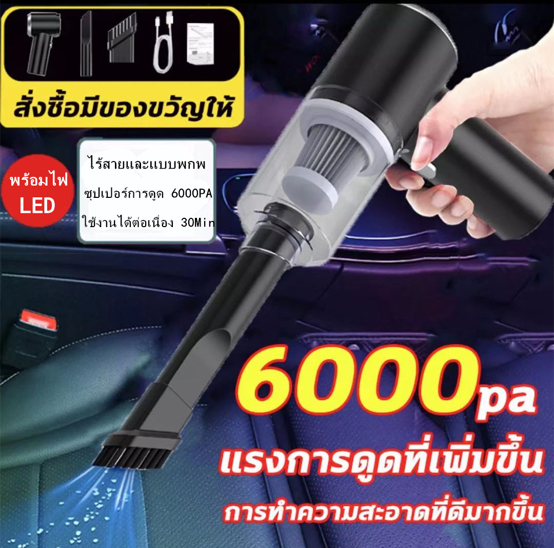 ⚡️ขายได้พันกว่า⚡️ Dream Futuer USB เครื่องดูดฝุ่นในรถ เครื่องดูดฝุ่น ไร้สาย ประหยัดพลังงาน วสูงถึง 62000 RPm ต่อนาที ความลมเพิ่มขึ้นเป็น 6000pa นแบบมือถือ พกพาในรถยนต์ เครื่องดูดฝุ่นไร้สาย ที่ดูดฝุ่นในรถ Car Vacuum Cleaner 120W