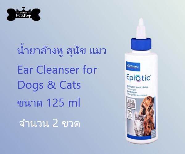 Virbac EpiOtic น้ำยา ล้าง หู ทำความสะอาด หู ใบหู สุนัข แมว 125ml x 2 ขวด