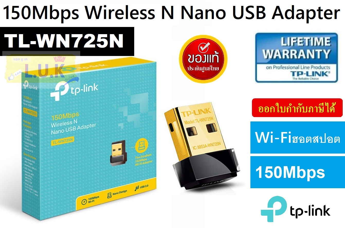 TP-LINK (ยูเอสบีไวไฟ) WIRELESS ADAPTER USB N150 (TL-WN725N) ประกันตลอดการใช้งาน *ของแท้ ประกันศูนย์ไทย*