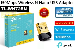 ภาพหน้าปกสินค้าTP-LINK (ยูเอสบีไวไฟ) WIRELESS ADAPTER USB N150 (TL-WN725N) ประกันตลอดการใช้งาน *ของแท้ ประกันศูนย์ไทย* ที่เกี่ยวข้อง