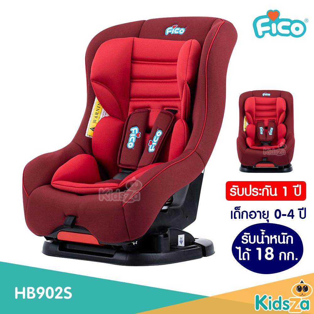 ราคา Fico คาร์ซีท เบาะรถยนต์นิรภัย สำหรับเด็ก รุ่น HB902S [สำหรับเด็กแรกเกิด - 4 ขวบ] [รับน้ำหนักได้ 18 กก.]