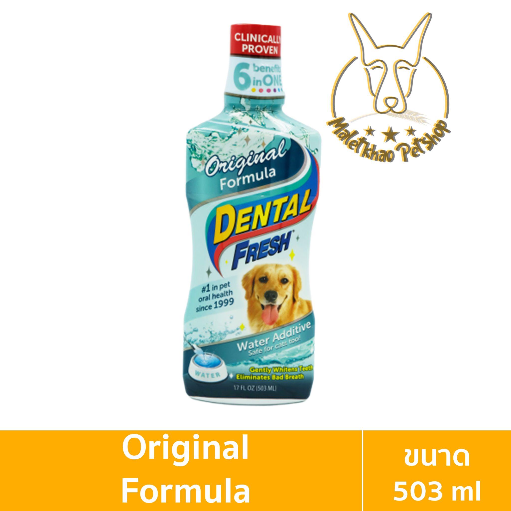 [MALETKHAO] Dental Fresh (เดนทอล เฟรช) ขนาด 503 ml น้ำยาทำความสะอาดช่องปากและฟันสุนัข