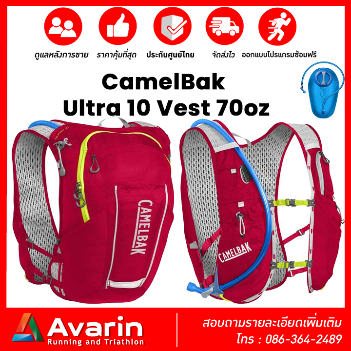 CamelBak Ultra 10 Vest 70oz เป้น้ำสำหรับวิ่งเทรล ความจุมากถึง 8 ลิตร Avarin Running