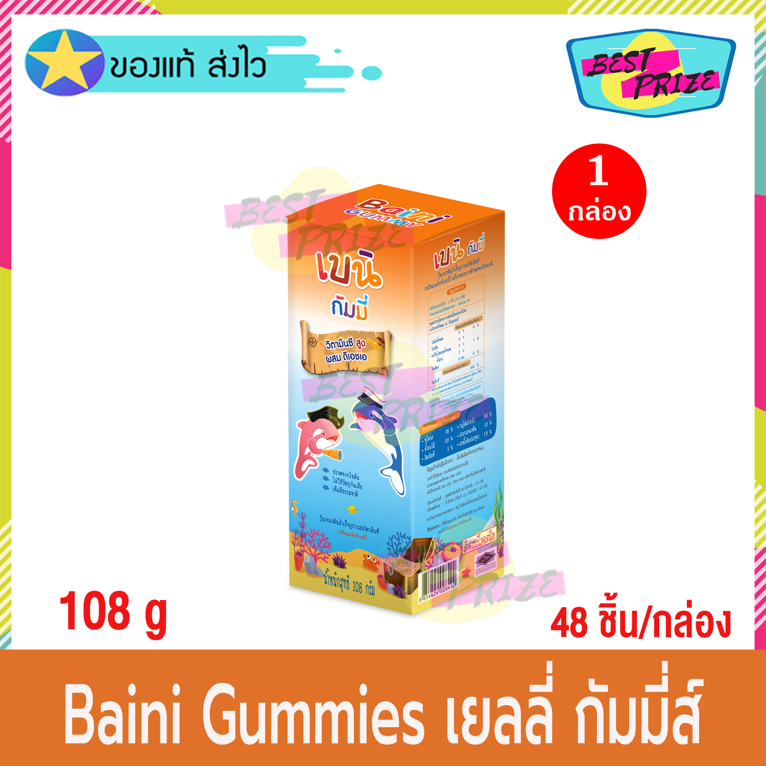 Bain Baini Gummies High Vitamin C DHA 108 g (จำนวน 1 กล่อง) เบน เบนิ กัมมี่ส์ เยลลี่ วิตามินซี ผสม ดีเอชเอ อาหารเสริม อาหารเสริมเด็ก รสส้ม รสมิกซ์เบอรี่