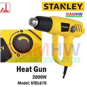 STANLEY เครื่องเป่าลมร้อน 2,000 วัตต์ ปรับแรงลม 2 ระดับ รุ่น STEL670 (รับประกัน 2 ปี)