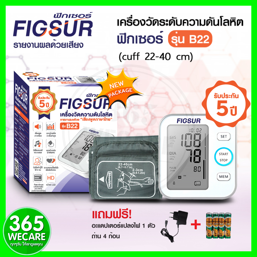FASICARE FIGSUR เครื่องวัดความดัน รุ่น B22 เสียงพูดภาษาไทย ผ้าพันแขนใหญ่ เครื่องวัดความดันโลหิต 365wecare