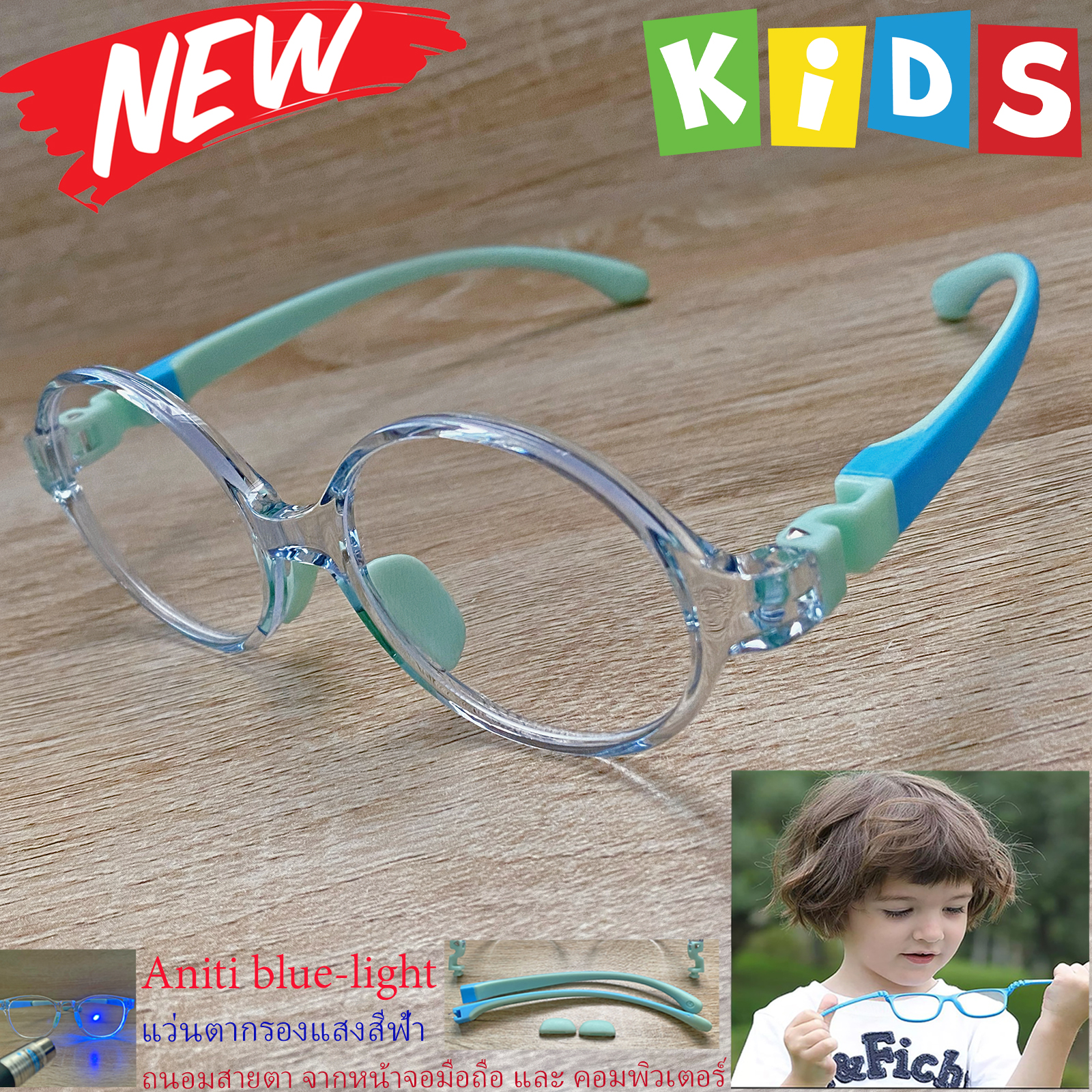 กรอบแว่นตาเด็ก กรองแสง สีฟ้า blue block แว่นเด็ก บลูบล็อค รุ่น 07 สีฟ้า ขาข้อต่อยืดหยุ่น ถอดขาเปลี่ยนได้ วัสดุTR90 เหมาะสำหรับเลนส์สายตา