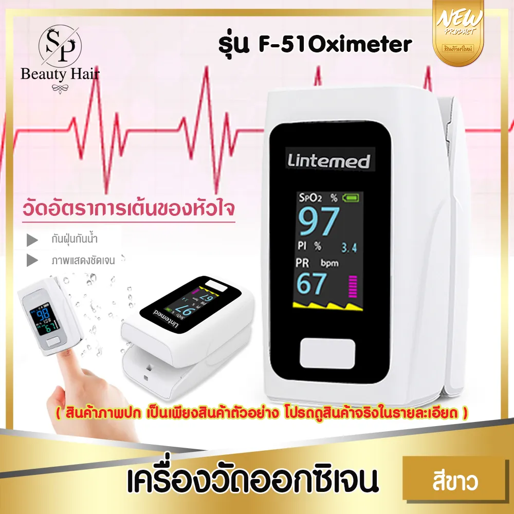 เครื่องวัดชีพจร เครื่องวัดอัตราการเต้นของหัวใจ เครื่องวัดออกซิเจนปลายนิ้ว  รุ่น F-51Oximeter อ่านรายละเอียดก่อนสั่งซื้อ  Shoppurra