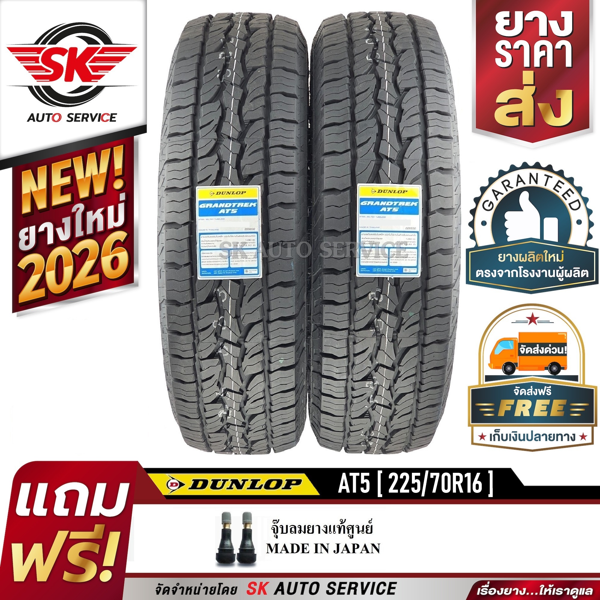 DUNLOP ยางรถยนต์ 225/70R16 (ล้อขอบ16) รุ่น GRANDTREK AT5 2 เส้น