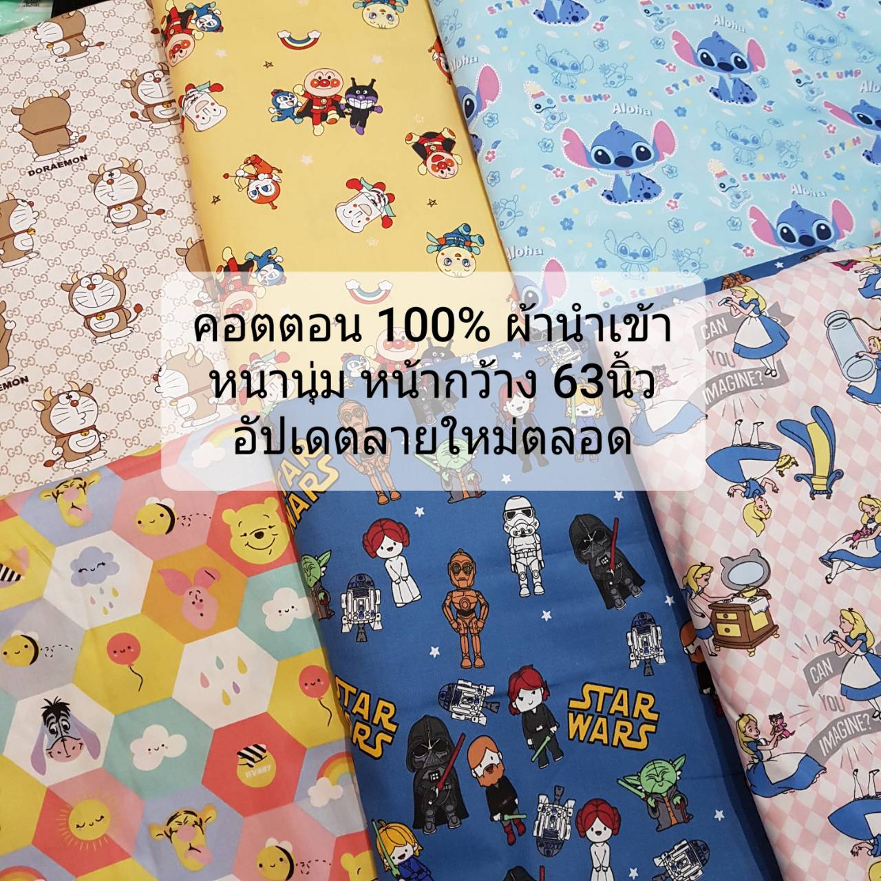 ผ้าคอตตอนนำเข้าเอง cotton 100% ผ้าพิมพ์ลายการ์ตูนคลาสสิค เนื้อผ้าดีมาก ผ้าหลา ผ้าเมตร ผ้าdiy หน้ากว้าง 63 นิ้ว (160ซม.) ส่งไวทันใช้งาน