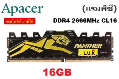 16GB (16GBx1) DDR4/2666 RAM PC (แรมพีซี) APACER PANTHER (PANTHER-GOLDEN) (สีดำ/ทอง) - รับประกันตลอดอายุการใช้งาน