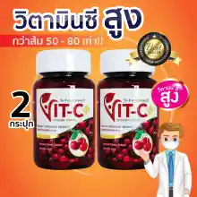 ภาพขนาดย่อของภาพหน้าปกสินค้าVitamin C วิตามินซี Vit C Plus Zinc วิตามินซี เข้มข้น จากเชอร์รี่ อะเซโรลาเชอรี่ acerola cherry (30 เม็ด X 2 กระปุก) จากร้าน FUDH บน Lazada ภาพที่ 1