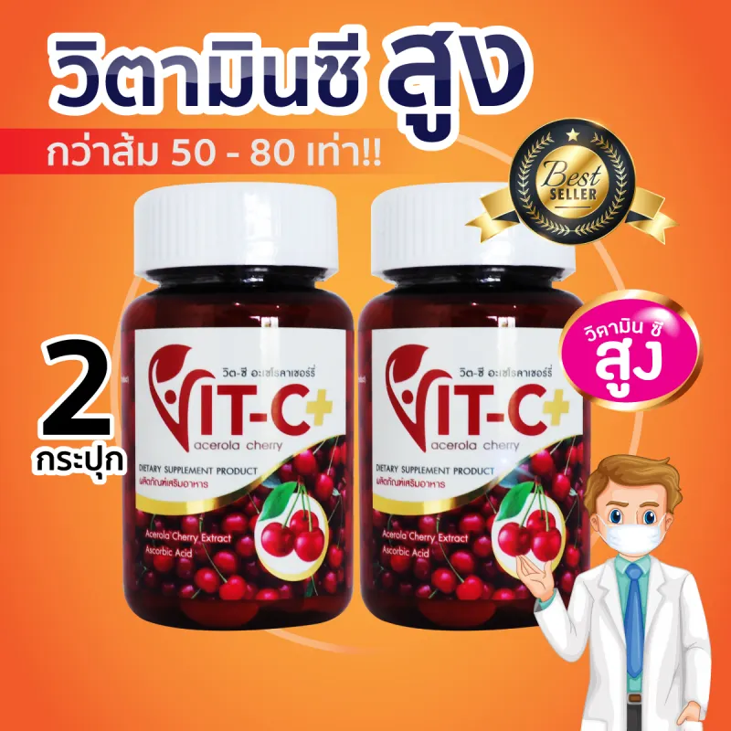 ภาพสินค้าVitamin C วิตามินซี Vit C Plus Zinc วิตามินซี เข้มข้น จากเชอร์รี่ อะเซโรลาเชอรี่ acerola cherry (30 เม็ด X 2 กระปุก) จากร้าน FUDH บน Lazada ภาพที่ 1