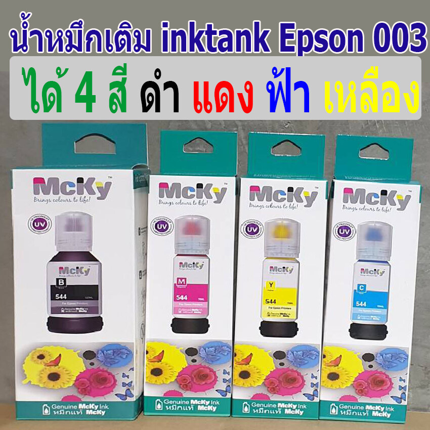 หมึกเติม Epson 003 น้ำหมึก Epson L003 L3210 L3250 L1110l3100l3101l3110l3150l5190 เกรดพรีเ 6642