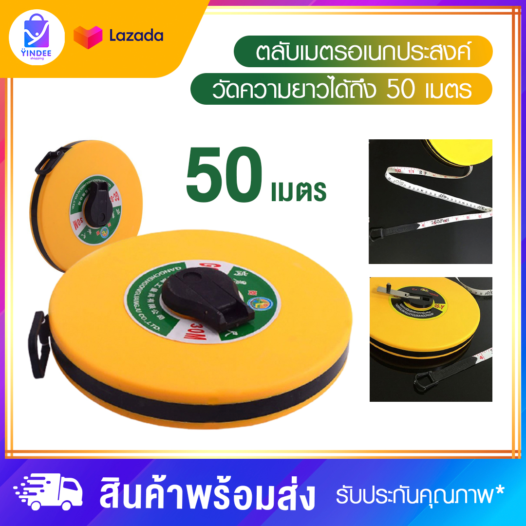 ตลับเมตร50เมตร สายวัดระยะ 50 เมตร เทปวัดระยะ เทปวัดที่ เทปวัดพื้นที่ ความยาว 50 เมตร (165 ฟุต) สายวัดระยะ สายวัดเคลื่อนที่ เครื่องมือวัดระยะ