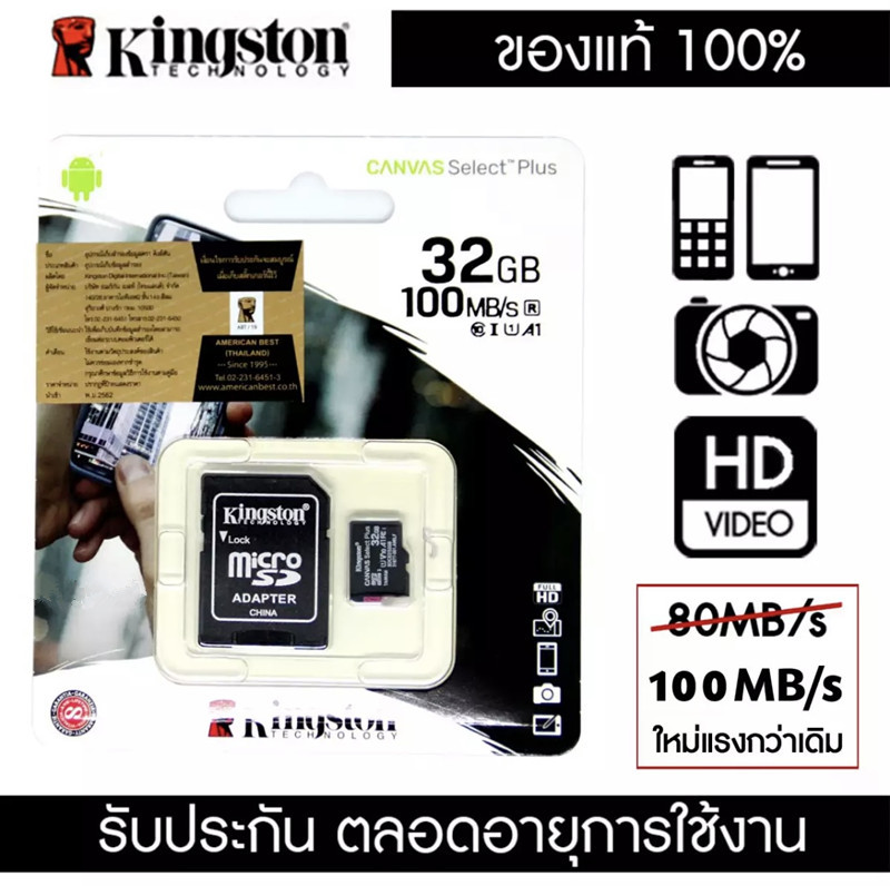 NANA .ของแท้ Kingston .ของแท้ Kingston เม็มโมรีการ์ดSdการ์ดMicro SD SDHC 32 GB/64GB/128GB Class 10 .100MB/S ของดีของแท้ 100% มีรับประกัน 1 ปี.ประกันศูนย์ไทย.