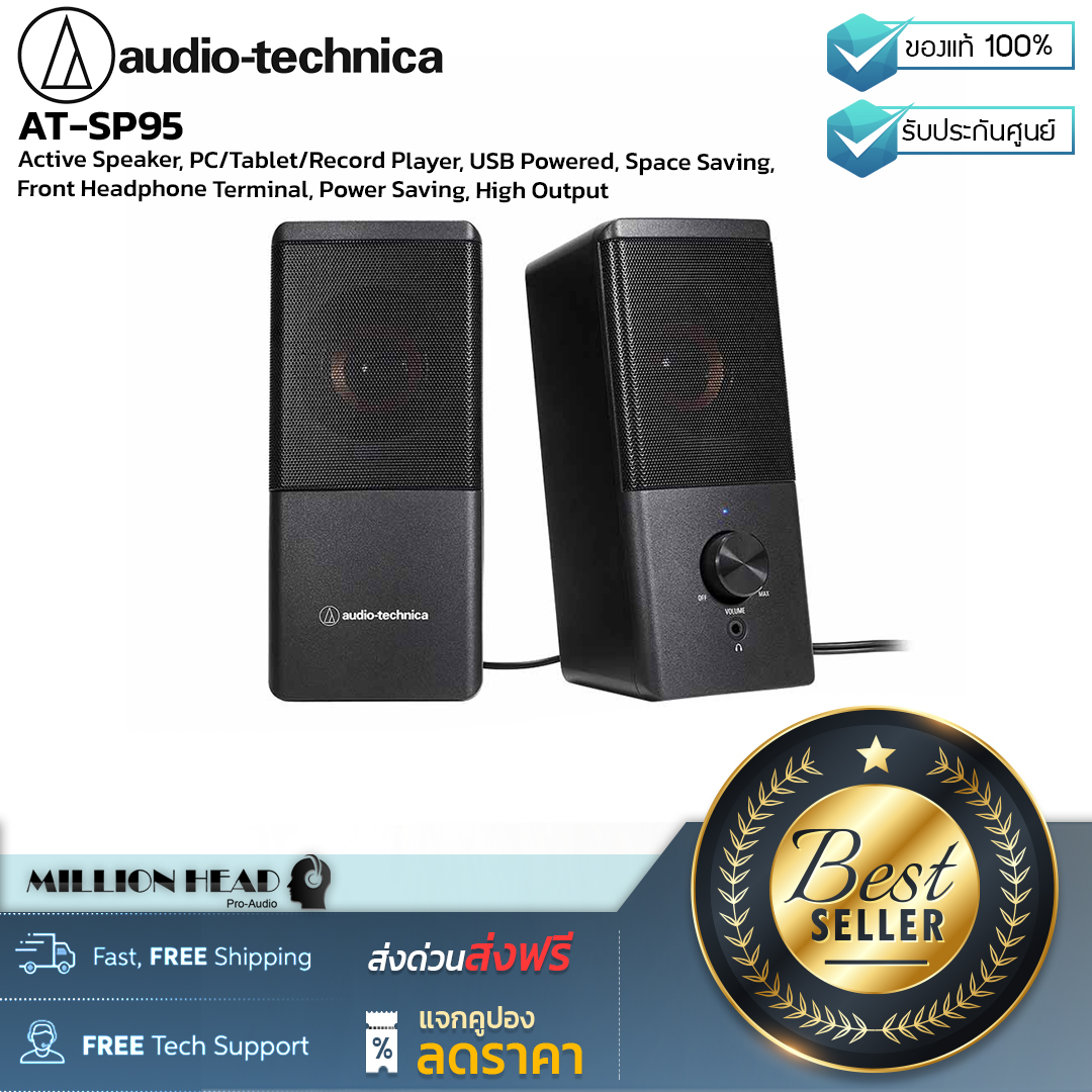 Audio-Technica : AT-SP95 by Millionhead (ลำโพงคอมแบบแอคทีฟ เชื่อมต่อ ...