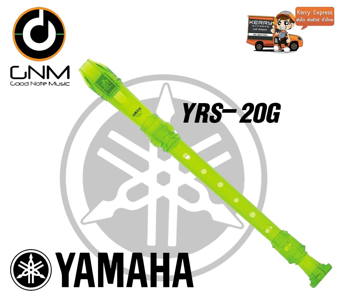 🚚ส่งด่วน ฟรี🚚 Yamaha ขลุ่ยรีคอร์เดอร์ รุ่น YRS-20GG - สีเขียว