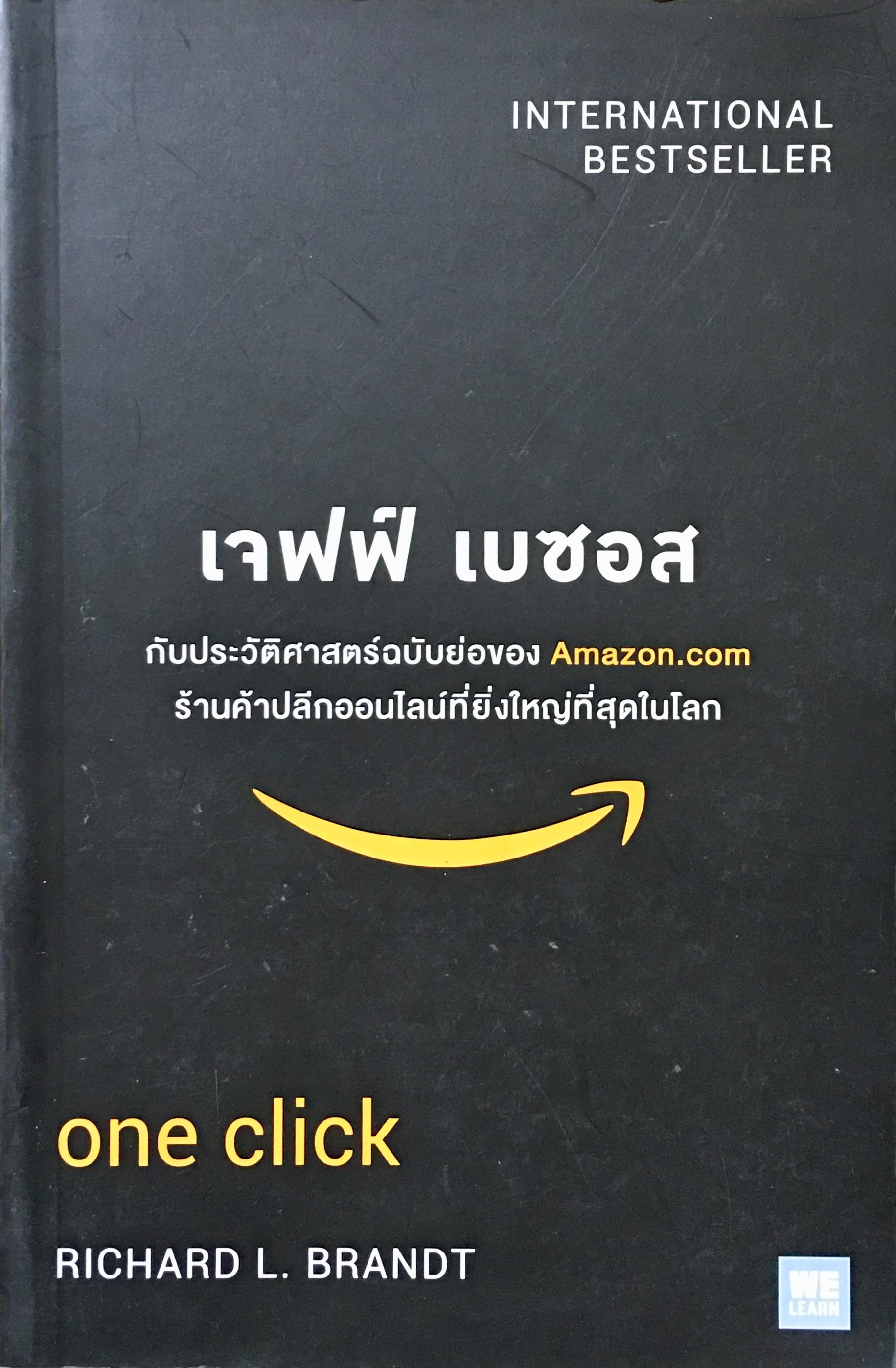 เจฟฟ์ เบซอส กับประวัติศาสตร์ฉบับย่อของ Amazon.com ร้านค้าปลีกออนไลน์ที่ยิ่งใหญ่ที่สุดในโลก one click