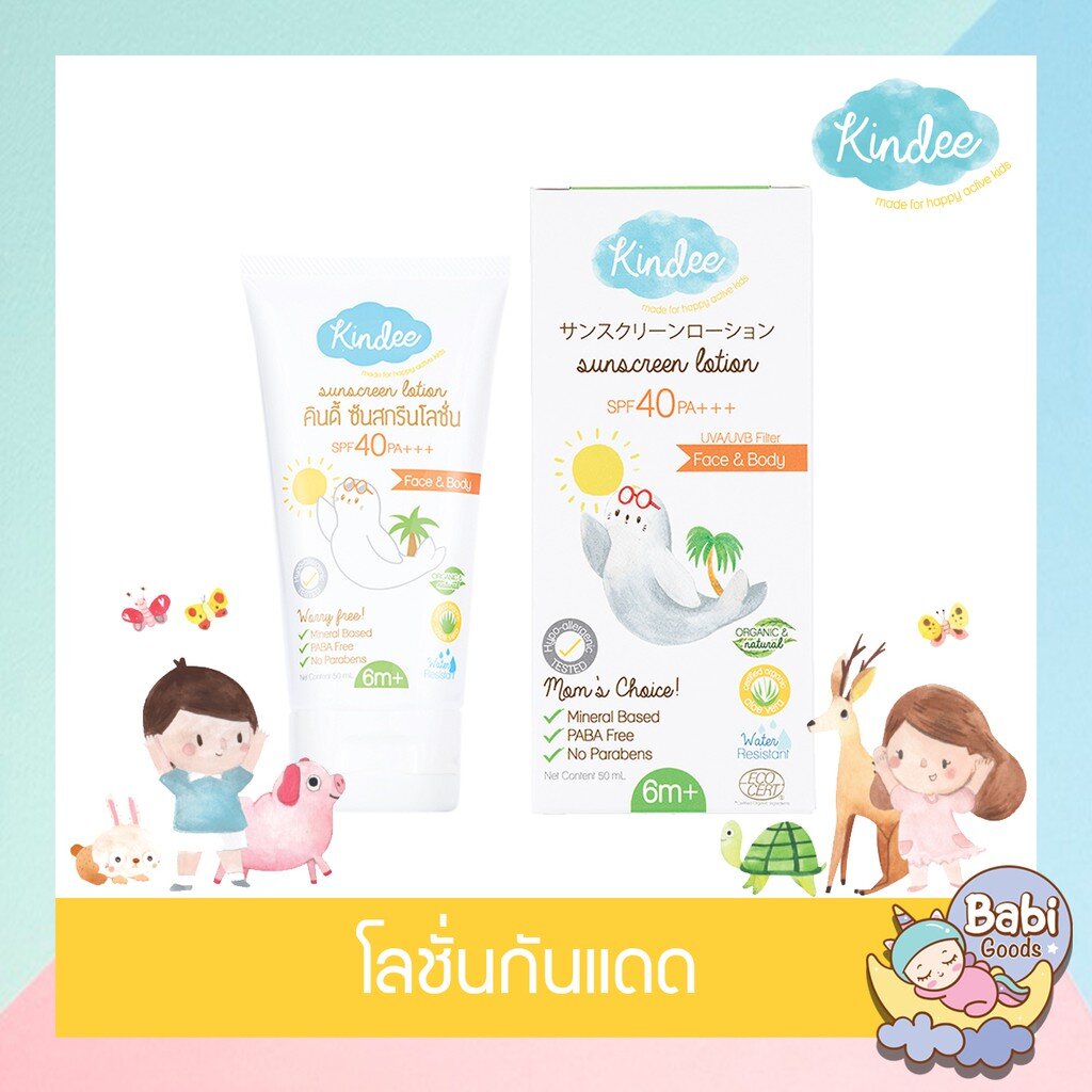 Kindee ซันสกรีนโลชั่นกันแดด SPF 40PA+++ Sunscreen Lotion 50 มล.