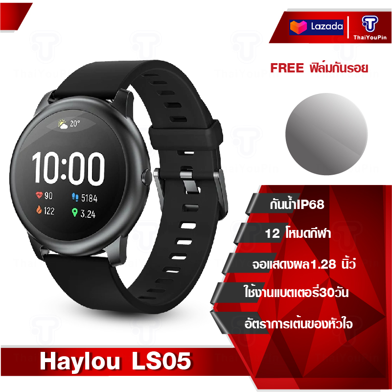 Haylou Solar LS05 / LS05S smart watch นาฬิกาอัจฉริยะ นาฬิกาโทรศัพท์ มารพ้อมกับ 12 โหมดกีฬา กันน้ำระดับ IP68 นาฬิกาสมาทวอช นาฬิกา Global Version