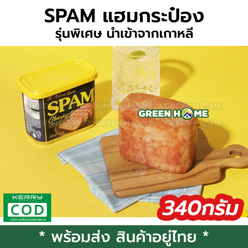 [พร้อมส่ง ของอยู่ไทย] SPAM Classic 스팸클래식 แฮมกระป๋อง หมูกระป๋อง 340g นำเข้าจาก เกาหลี ของแท้ แฮม แฮมทอด หมูทอด จัดส่งไว ส่งทุกวัน แฮมกระป๋องพรีเมี่ยม สูตรคลาสสิค นำเข้าจากเกาหลี