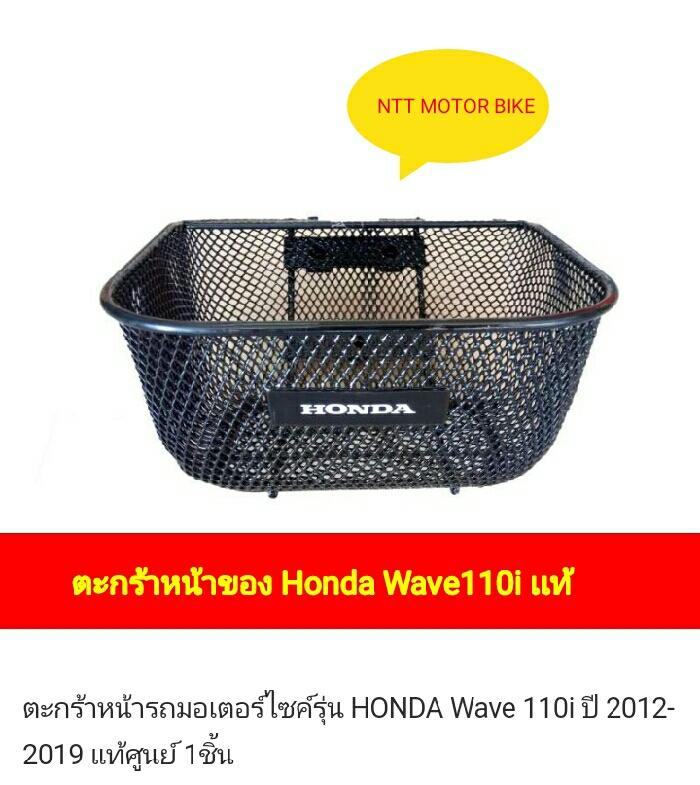 M413 ตะกร้าหน้าของ Honda​ Wave​ 110 i เเท้เเบบหนา วัสดุ​ผลิตจากเหล็ก​คุณภาพ​สูง เเถมน็อต 3 ตัว อบสีทนความร้อน  ทนทาน เเข็งเเรง