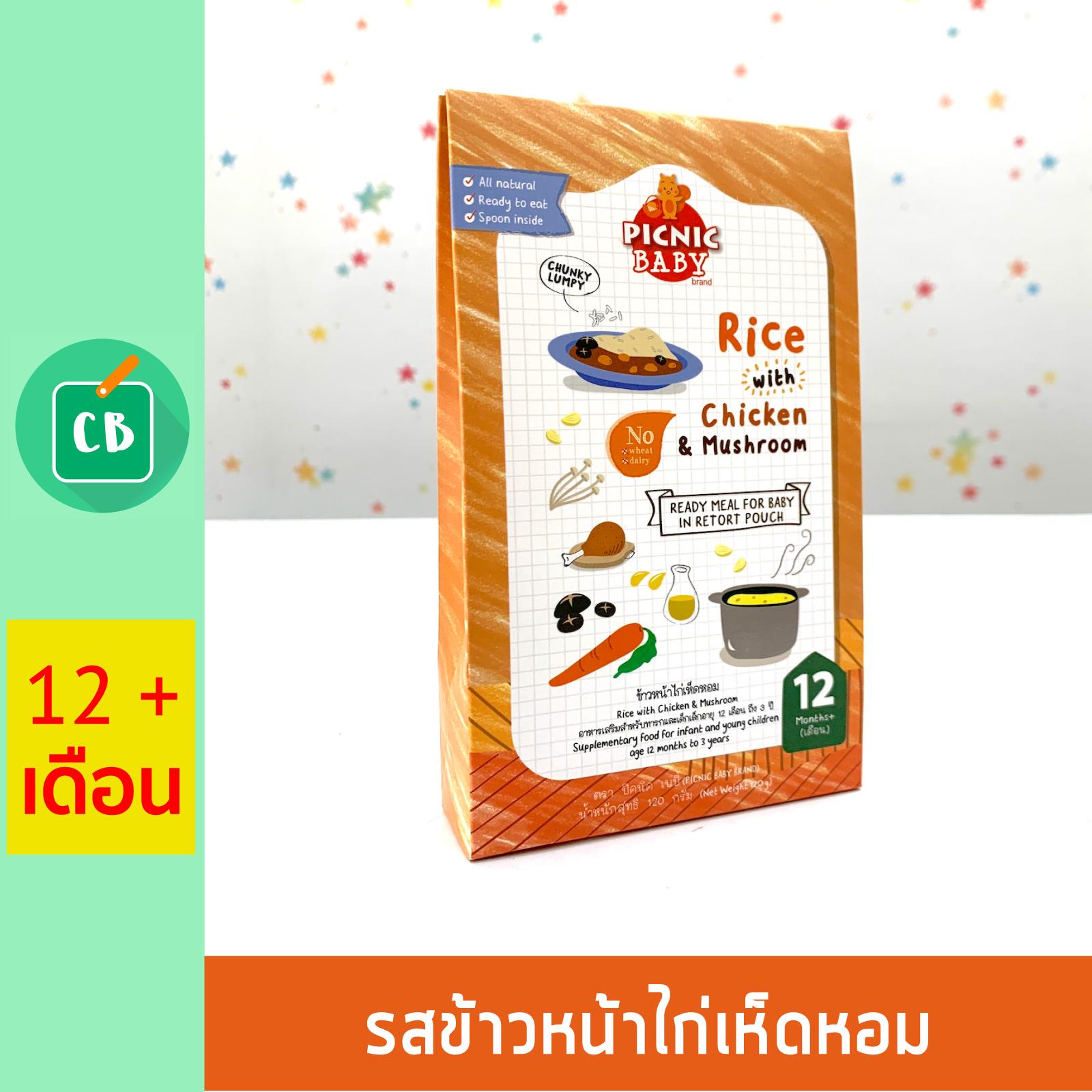 Picnic Baby Food ข้าวหน้าไก่เห็ดหอม 120 กรัม