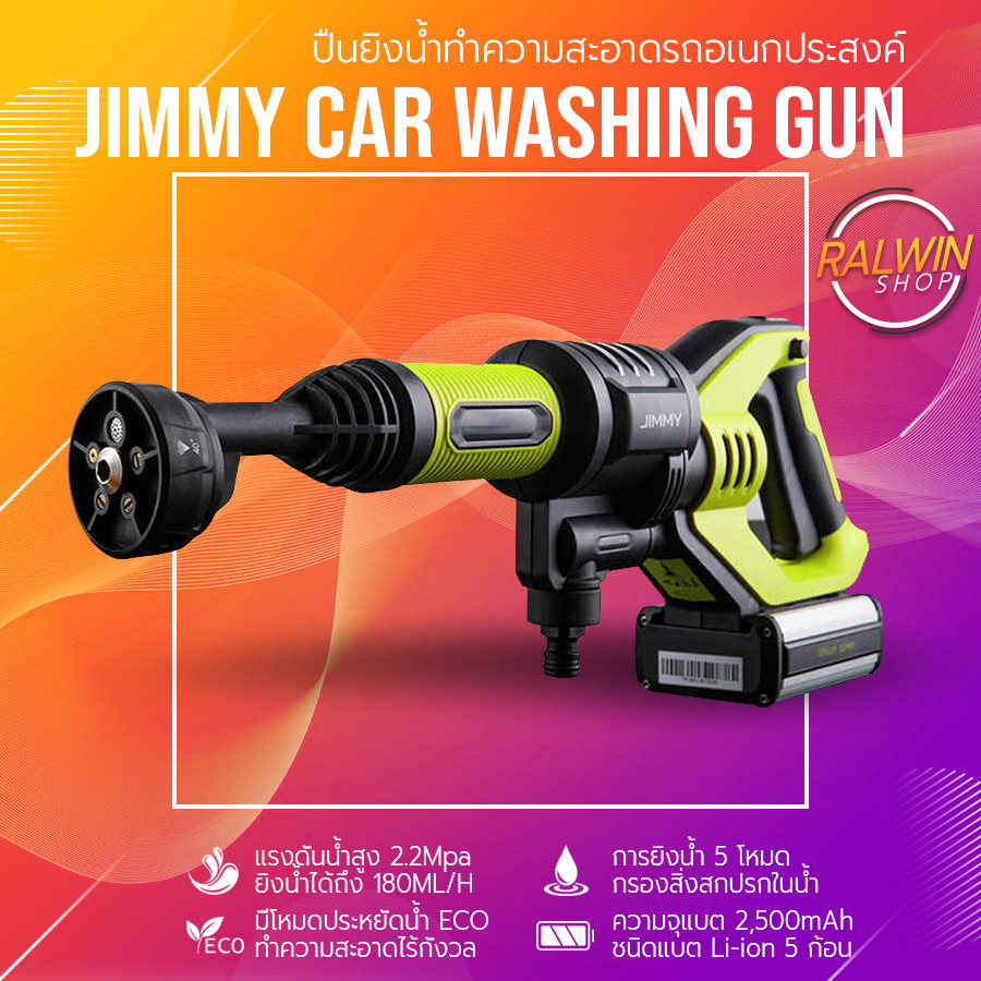 Xiaomi JIMMY JW31 Car Washing Gun -ปืนล้างรถอเน