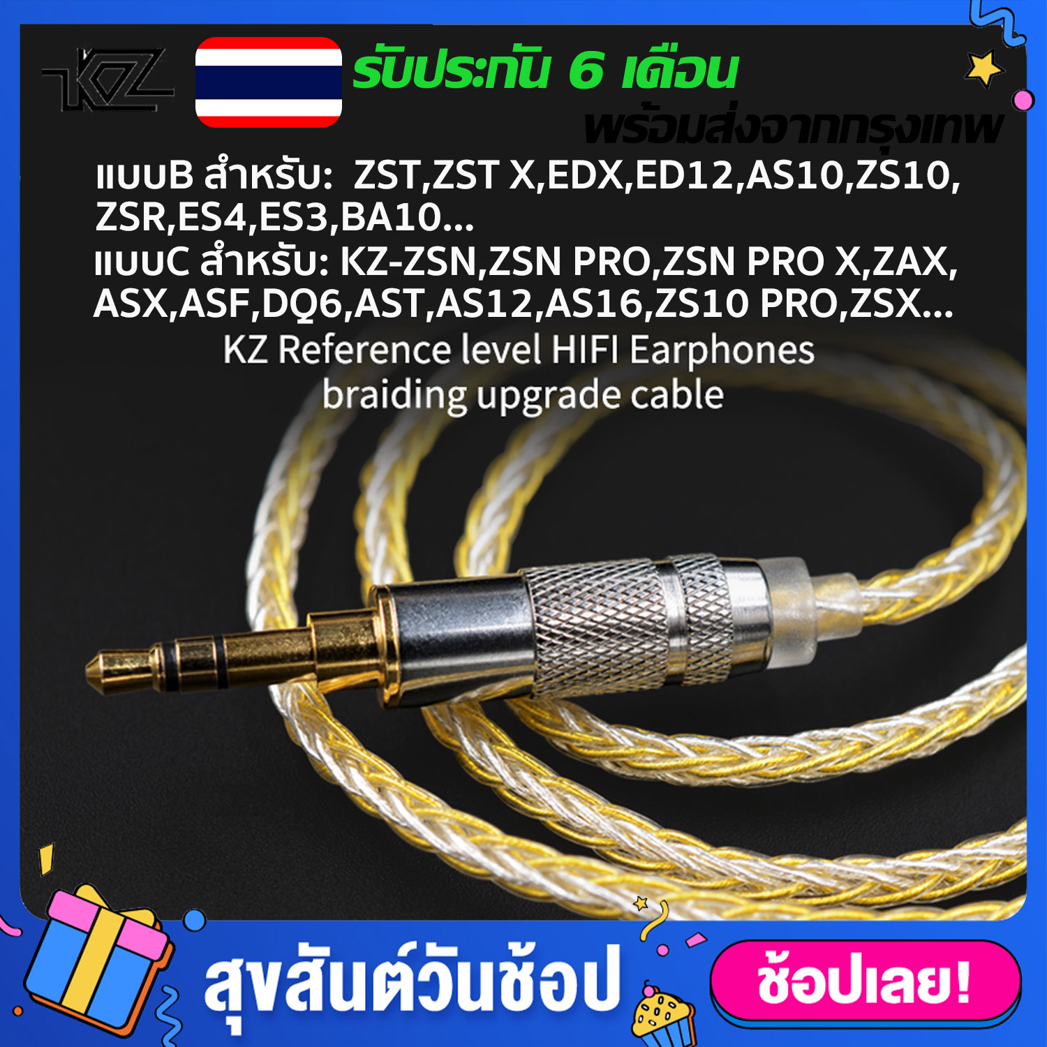 KZ Premium Gold-silver สายหูฟัง Mixed 200 Core Upgrade Cable Wire 2PIN ประเภท B สำหรับ（KZ-ZST , ZS10 ,AS10 ,BA10 , ES4 , ZSR） ประเภท C สำหรับ （KZ-ZSN ,ZSNpro ,ZS10pro,AS12） สายอัพเกรดหูฟังแบบทอง-เงิน