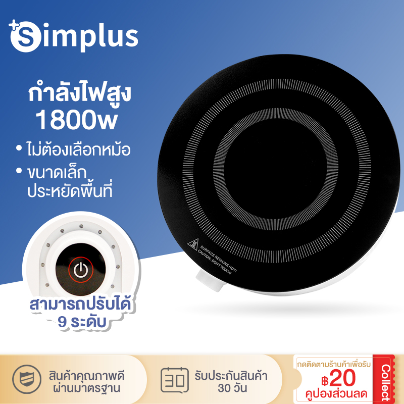 Simplus เตาแม่เหล็กไฟฟ้า 1800W  มัลติฟังก์ชั่น ใช้ในครัวเรือน ขนาดเล็ก เครื่องใช้ในครัว สำหรับหม้อทำอาหาร