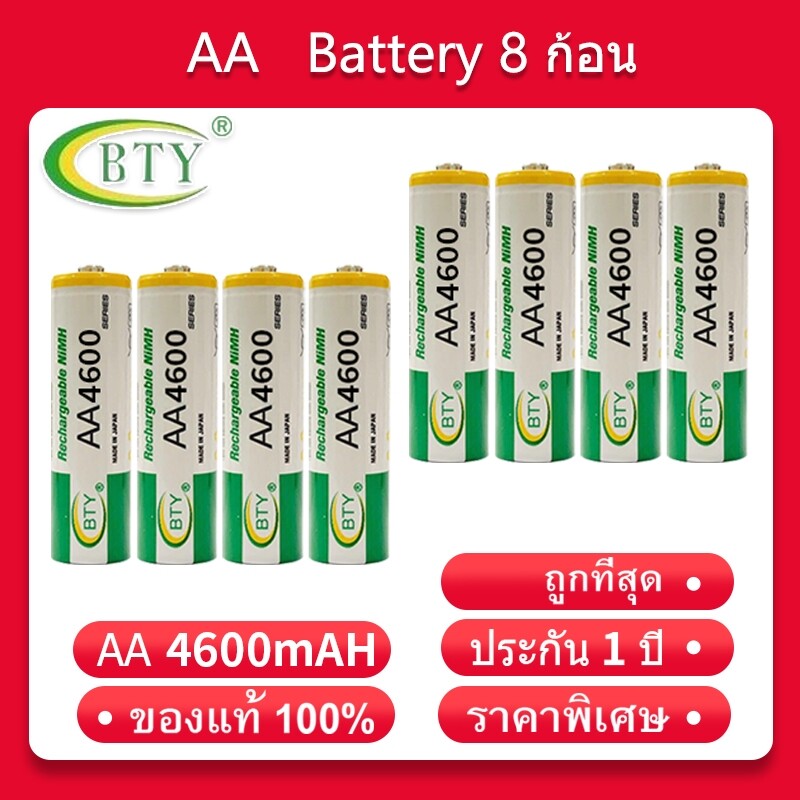 BTY ถ่านชาร์จ AA 4600 mAh NIMH Rechargeable Battery （8 ก้อน）