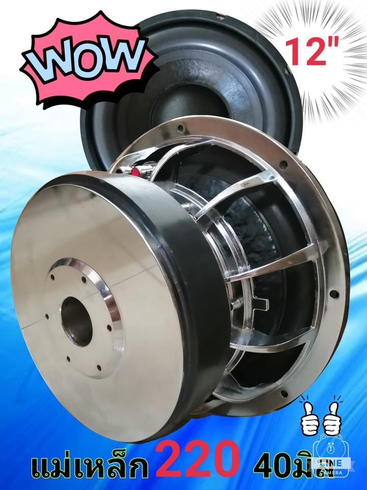 (ฟรีค่าส่ง) จำนวน1ดอก ลำโพงซับเบส ดอกลำโพง.12นิ้ว.220.40มิล ลำโพงซับวูฟเฟอร์โครงหล่อ วอยซ์คู่ สเปค แม่เหล็ก220x40 (จำนวน 1ดอก) เครื่องเสียงติดรถยนต์ มือ1 ประกัน1ปี