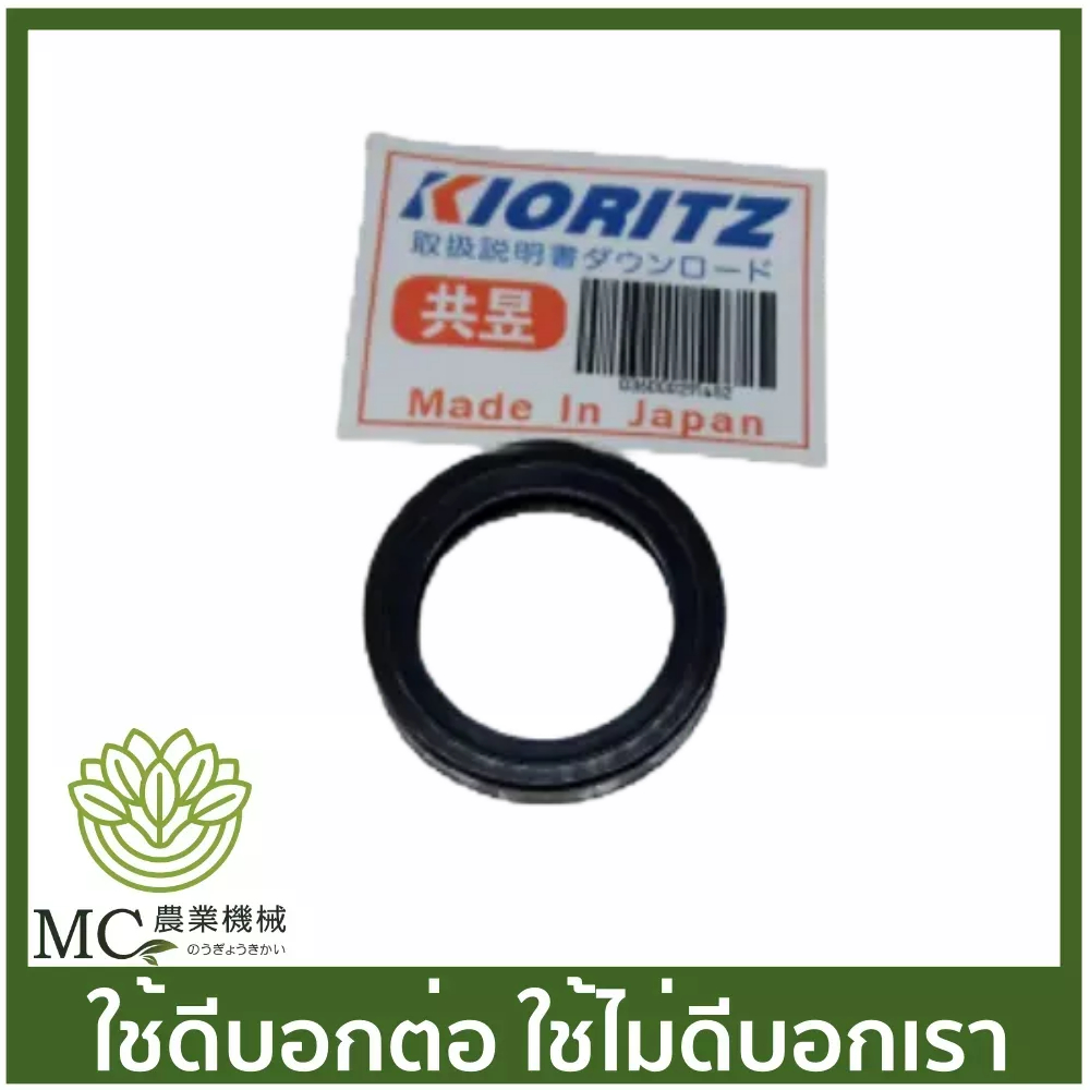 K-04 ยางขอบวาล์ว 706,800ฺBS เครื่องพ่นยาเคียว เคียวริสึ | Lazada.co.th