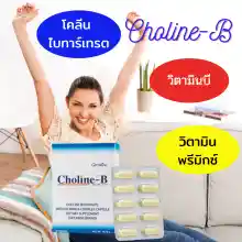 ภาพขนาดย่อของภาพหน้าปกสินค้าGiffarine Choline B (Brain sment) จากร้าน luckyshop21 บน Lazada ภาพที่ 2