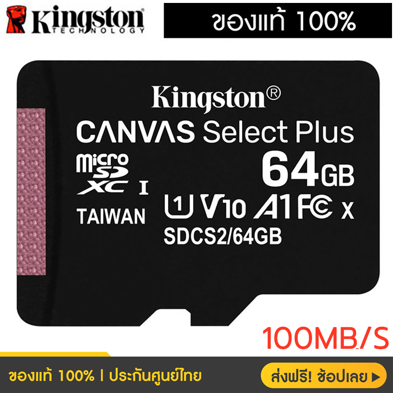 Kingston Micro SD Card Class10 100MB แท้ 100% รับประกันตลอดอายุการใช้งาน