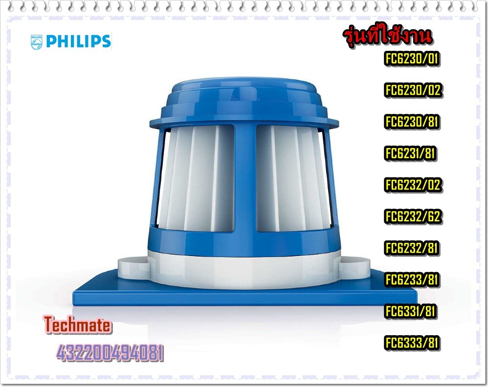 อะไหล่ของแท้/ไส้กรองเครื่องดูดฝุ่น(กรองนอก)ฟิลิปส์/Hepa Filter/Philips/432200494081