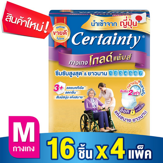 Certainty Gold Pants เซอเทนตี้โกลด์แพ้นส์ (ขายยกลัง 4ห่อ) ผ้าอ้อมผู้ใหญ่