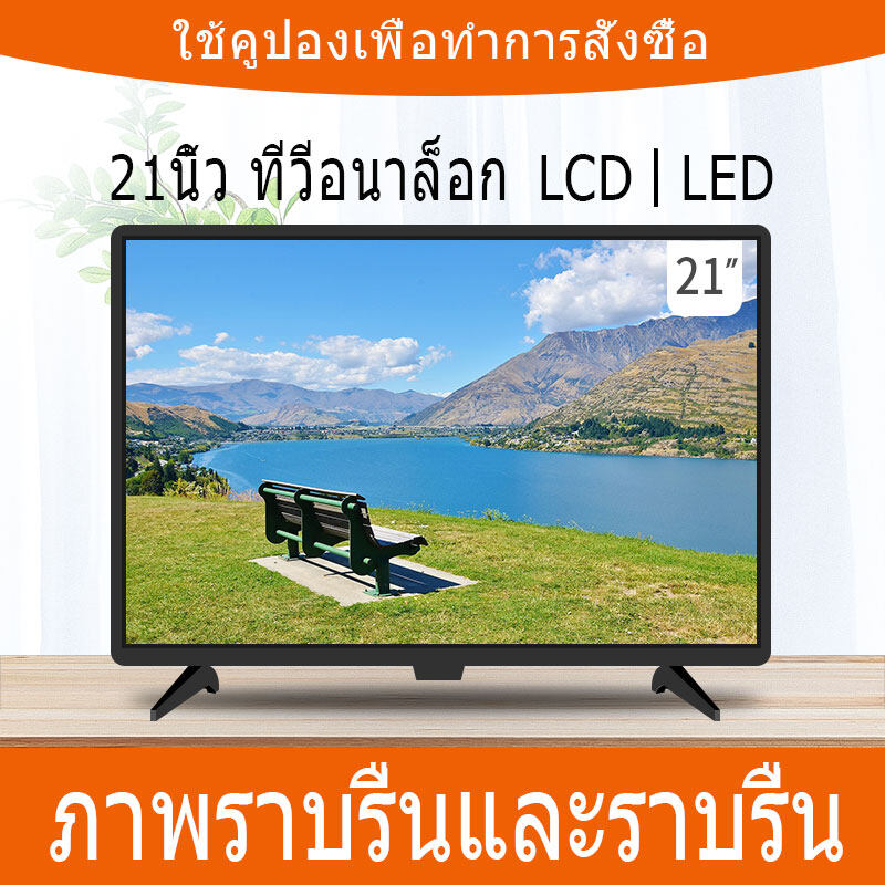 HDTV LCD ขนาด 21 นิ้ว  HDTV ในบ้าน   ​ทีวีอเนกประสงค์     อัตราการรีเฟรชหน้าจอ 60Hz  ขนาดทีวี(กว้าง x สูง x ลึก) 560 x 340 x 50mm   ในร่ม HD LCD TV