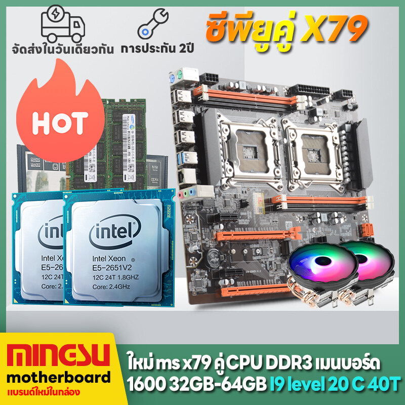 Mingsu X79 dual CPU package motherboard i9 level CPU Ram 64G