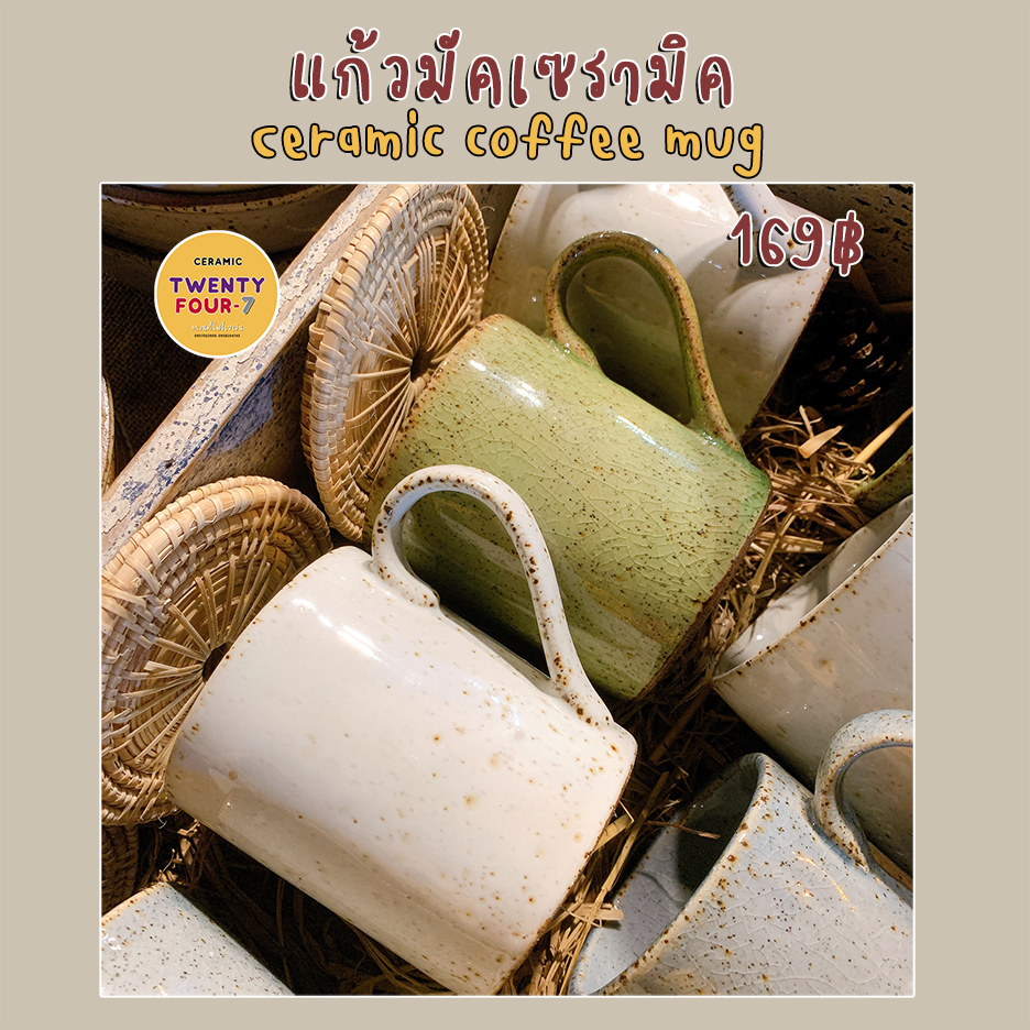 🍵 แก้วมัค เซรามิค สำหรับชา แก้วเซรามิก กาแฟ (มี 2 สี) - Ceramic mug for coffee and tea 🍵