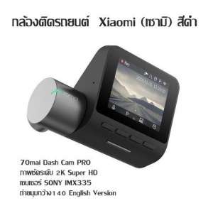 กล้องติดรถยนต์  Xiaomi (เซามิ) สีดำ/ 70mai Dash Cam PRO กล้องติดรถยนต์ ภาพชัดระดับ 2K Super HD เซนเซอร์ SONY IMX335 ถ่ายมุมกว้าง140 English Version