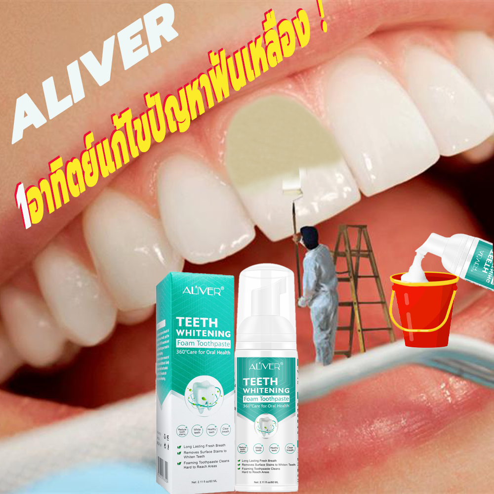 [ขาวอย่างรวดเร็ว]ALIVER 60ml ยาสีฟัน มูสแปรงฟัน ขัดฟันขาว ทำความสะอาดช่องปาก แก้ฟันดำ ขจัดคราบหินปูนที่เกิดจาก ฟอกสีฟัน ลดกลิ่นปาก คราบจุลินทรีย์ คราบกาแฟ คราบฟัน（เซรั่มฟอกฟันขาว  ยาสีฟันฟันขาว น้ำยาฟอกสีฟัน ยาสีฟันฟอกฟันขาว ที่ฟอกฟันขาว น้ำยาฟอกฟันขาว）
