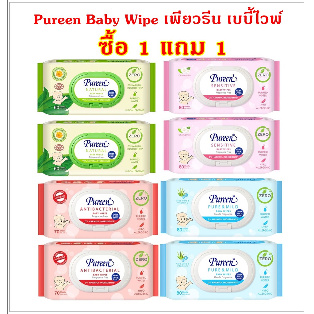 №♈卍  Pureen Baby Wipe เพียวรีน เบบี้ไวพ์ ทิชชู่เปียกเพียวรีน แผ่นหนา นุ่ม ( 1แถม 1 - 160 แผ่น)