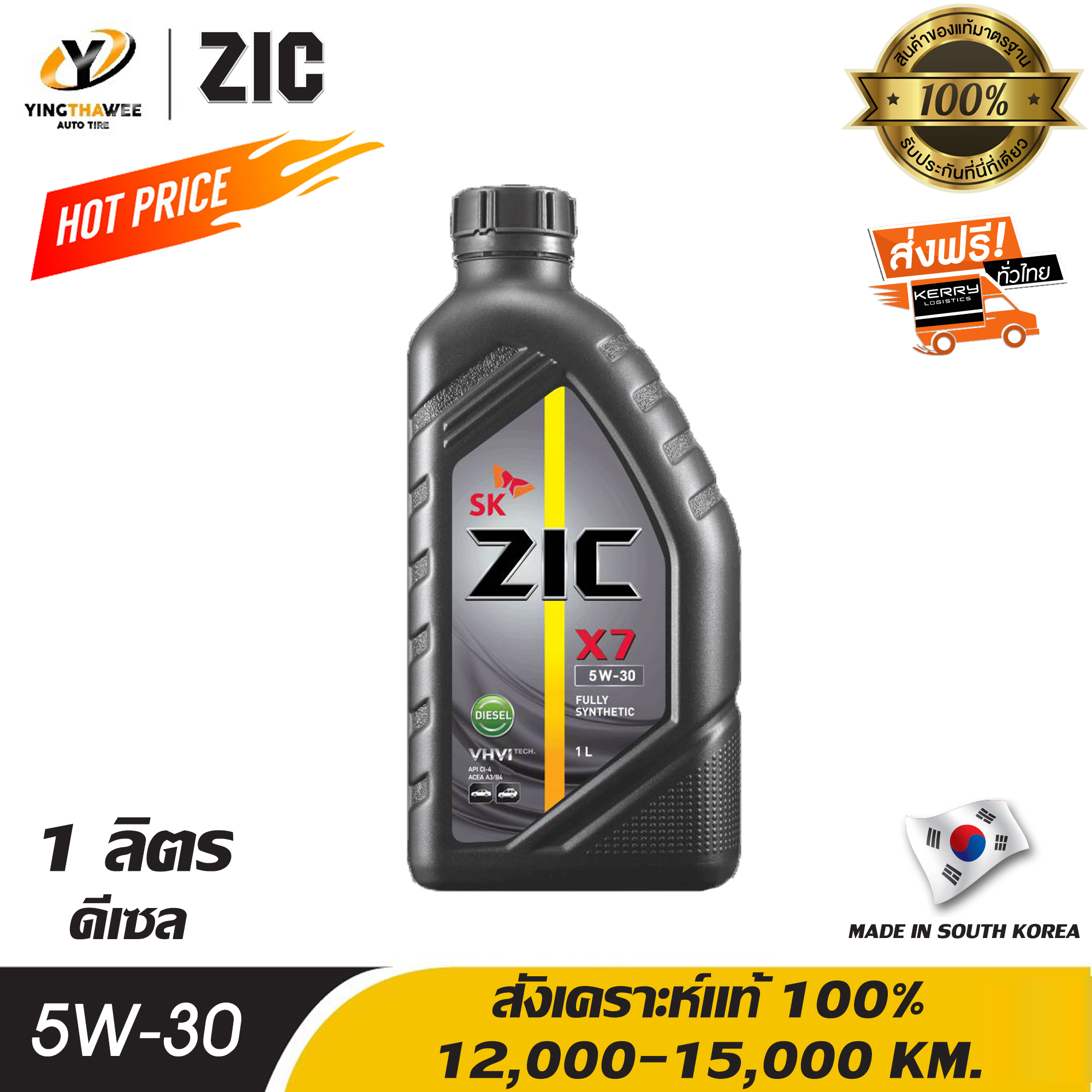 [จัดส่งฟรี] Zic X7 5w30 น้ำมันเครื่องสังเคราะห์แท้ 100% ระยะ 12,000 