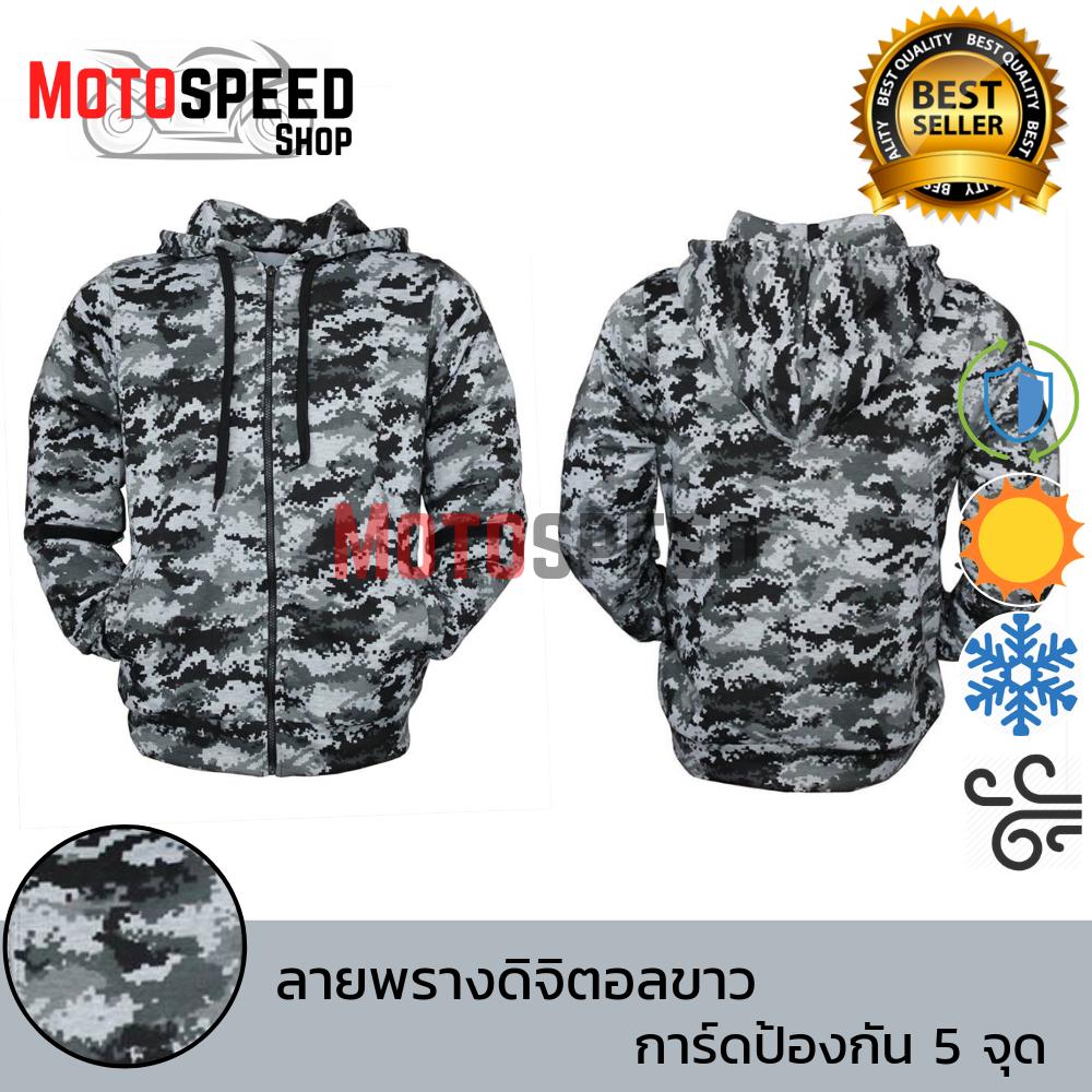 เสื้อฮู้ดการ์ด เสื้อการ์ด Military Army สำหรับขับขี่มอเตอร์ไซค์ การ์ด 5 จุด ลายพรางดิจิตอลขาว