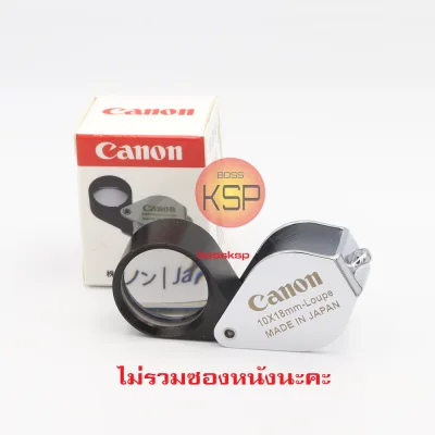 กล้องส่องพระ /ส่องจิวเวอรรี่ Canon Full HD 10x18mm ( แบบไม่รวมซองหนัง ) บอดี๊สีเงิน ด้ามจับทองเหลืองชุปโครมเมื่ยมเลนส์แก้วเคลือบมัลติโค๊ตตัดแส