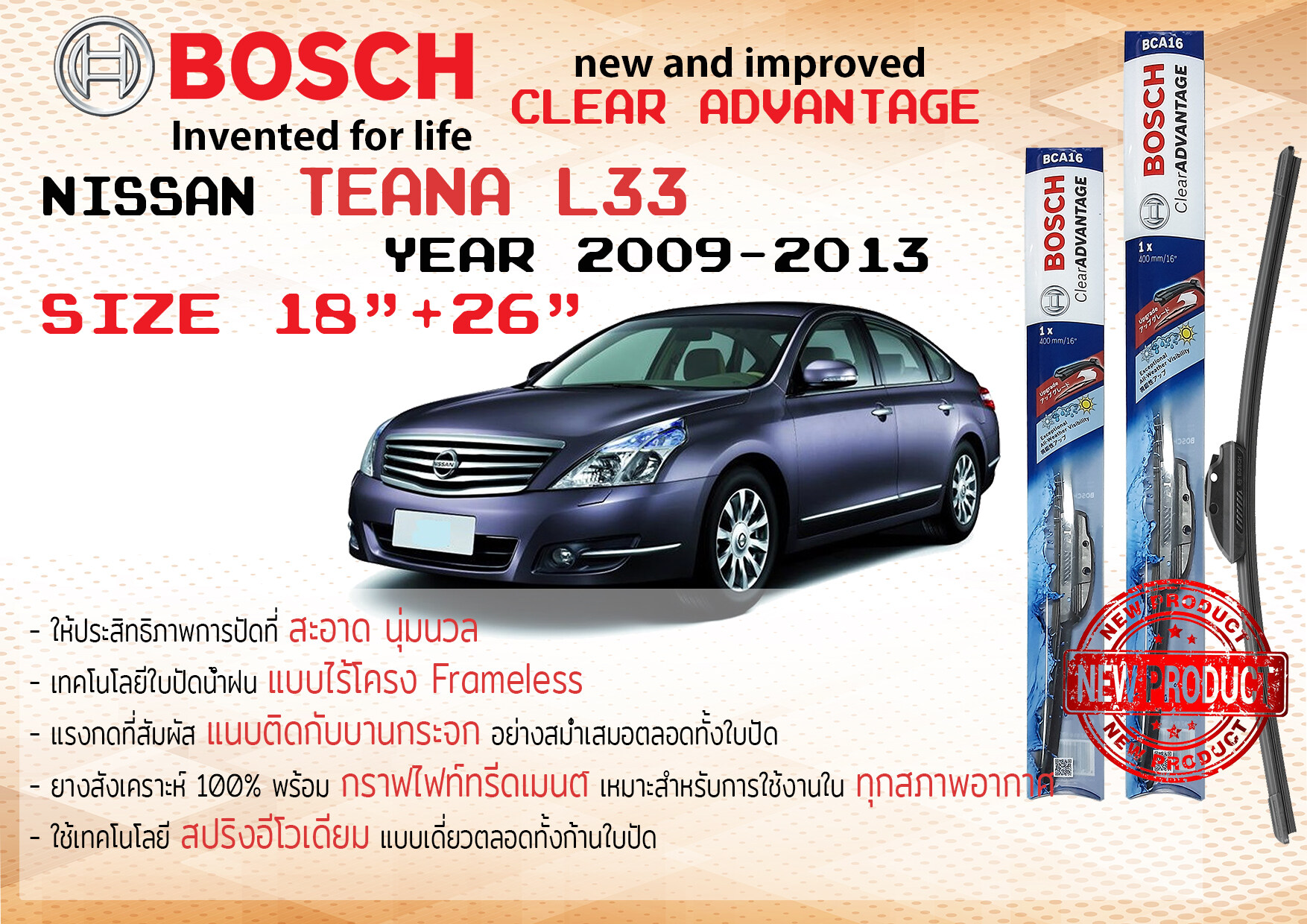 ใบปัดน้ำฝน คู่หน้า Bosch Clear Advantage frameless ก้านอ่อน ขนาด 18”+26” สำหรับรถ Nissan TEANA Gen 2 ปี 2009-2013 ปี 09,10,11,12,13 นิสสัน เทียนนา เทียนา เทียน่า ทนแสง UV
