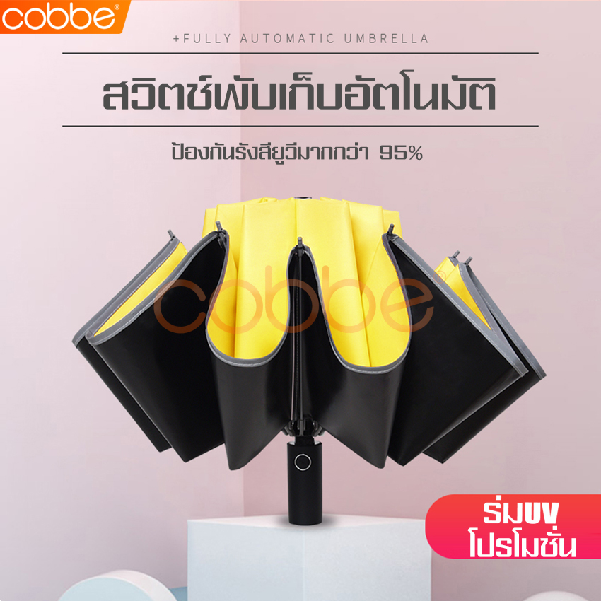 cobbe ร่มกันแดด แบบพับ สามทบ ขนาดพกพา 95% ร่มสไตล์เกาหลี ร่มสีพื้น สไตล์เรียบๆ ร่มป้องกันรังสียูวี ร่มอัตโนมัติ ร่มกันฝน Umbrella กันUV ร่มกันยูวี ร่มพับได้ ป้องกันรังสียูวีมากกว่า น้ำหนักเบา ร่มวินเทจ ร่มพับ ร่มอัตโนมัติ กดปุ่มเดียว มีปลายทาง