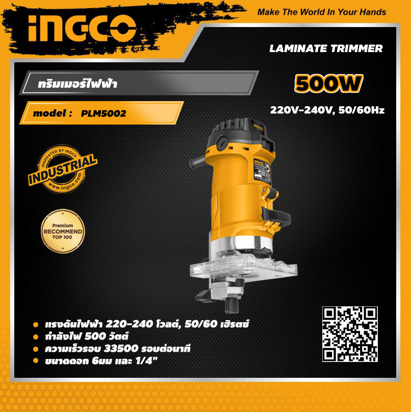 INGCO ทริมเมอร์ไฟฟ้า อิงโค่ ทริมเมอร์ เครื่องมือช่าง Laminate Trimmer - PLM5002 - HANDY MALL